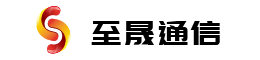 至晟通信